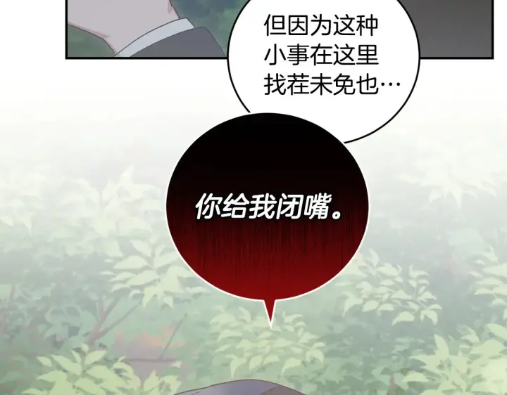 《太可爱了怎么办》第49话 举高高图38