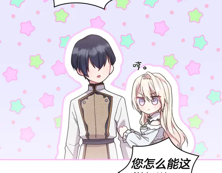 《太可爱了怎么办》第49话 举高高图62