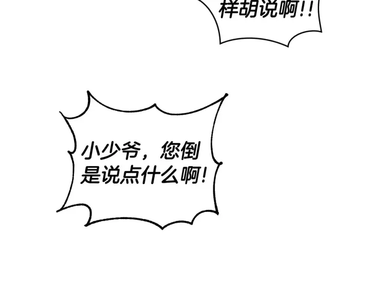 《太可爱了怎么办》第49话 举高高图63
