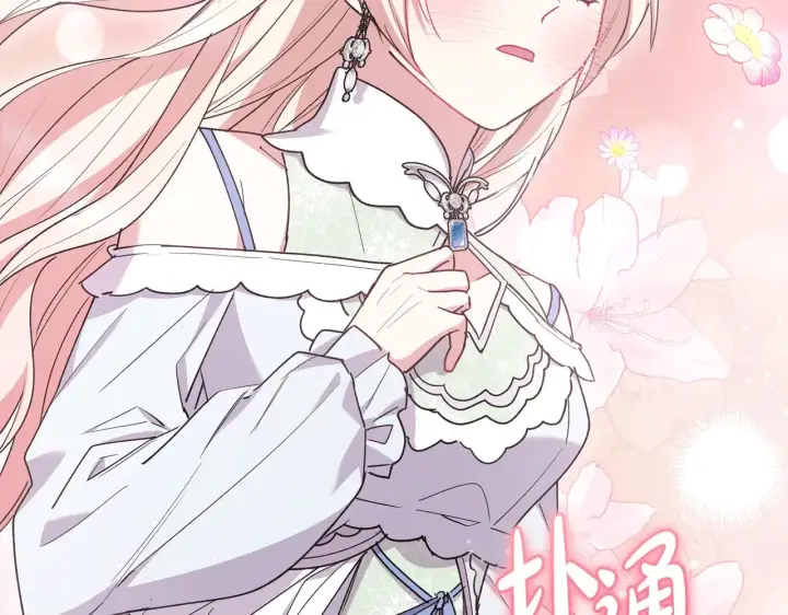 《太可爱了怎么办》第49话 举高高图78