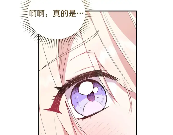 《太可爱了怎么办》第49话 举高高图96