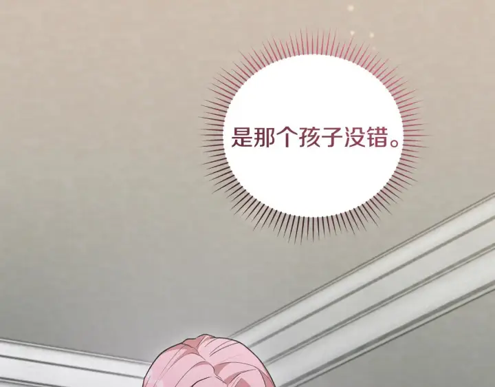 《太可爱了怎么办》第50话 皇室血统图102