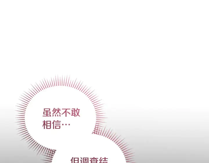 《太可爱了怎么办》第50话 皇室血统图105