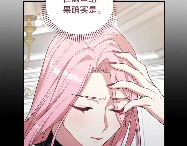 《太可爱了怎么办》第50话 皇室血统图106