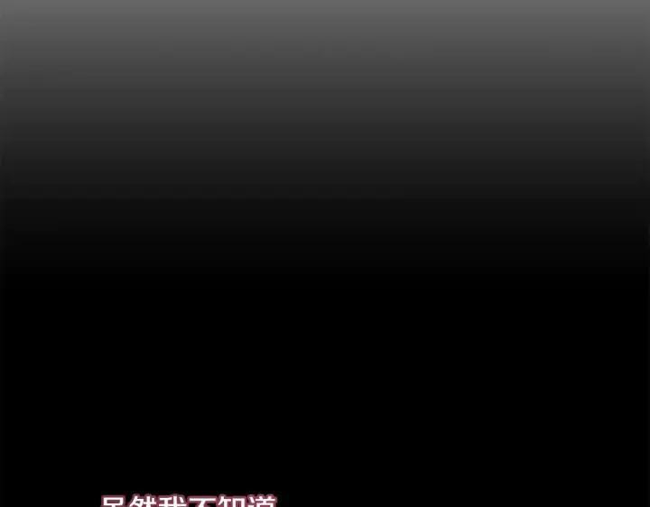 《太可爱了怎么办》第50话 皇室血统图115