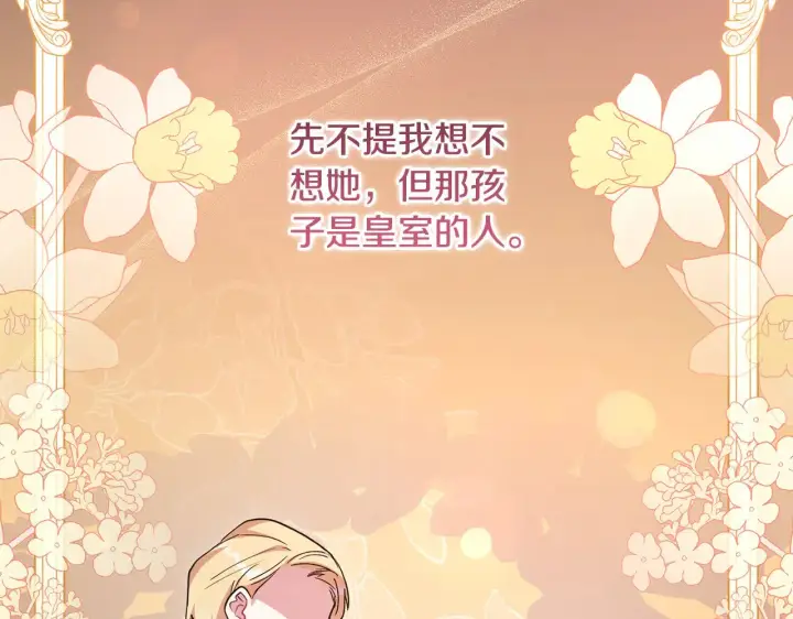 《太可爱了怎么办》第50话 皇室血统图119