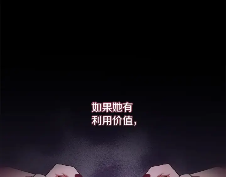 《太可爱了怎么办》第50话 皇室血统图123