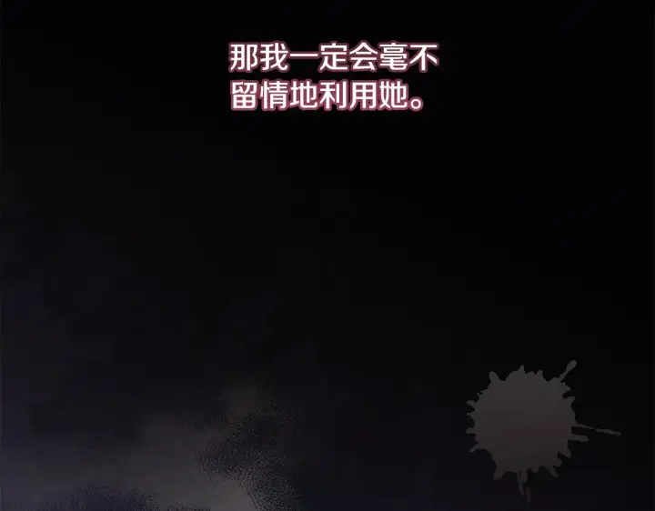 《太可爱了怎么办》第50话 皇室血统图126