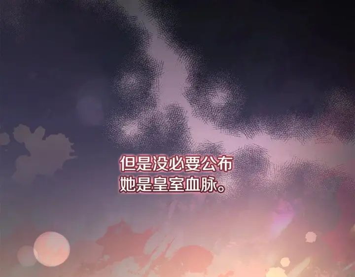 《太可爱了怎么办》第50话 皇室血统图127