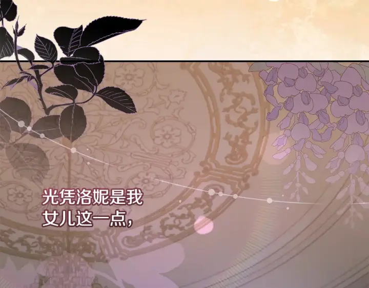 《太可爱了怎么办》第50话 皇室血统图129