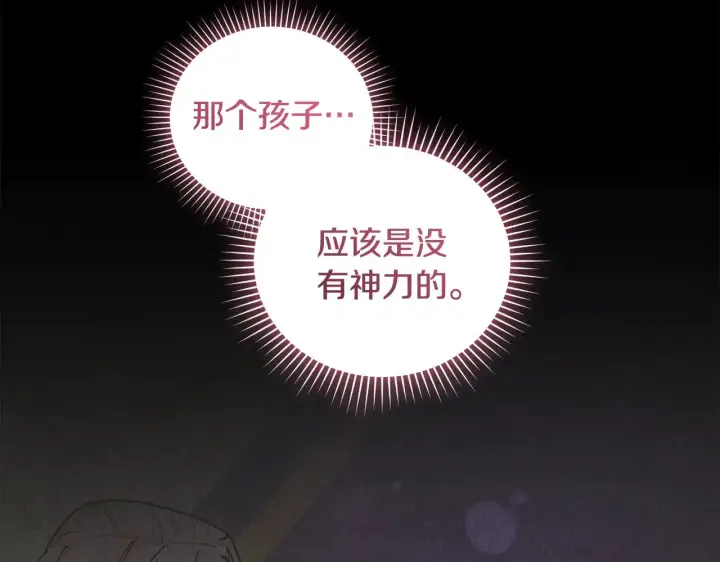 《太可爱了怎么办》第50话 皇室血统图139