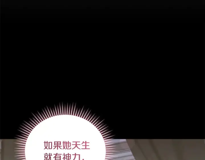 《太可爱了怎么办》第50话 皇室血统图142
