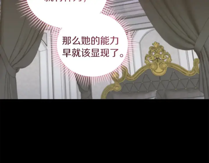 《太可爱了怎么办》第50话 皇室血统图143