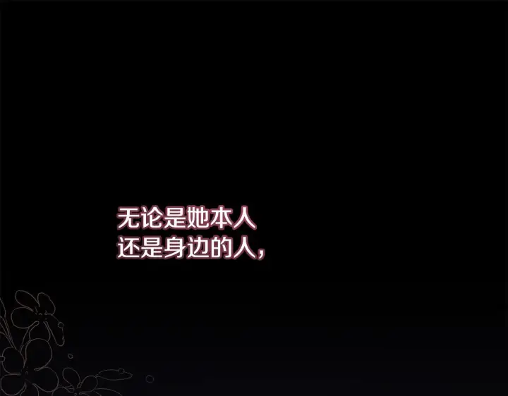《太可爱了怎么办》第50话 皇室血统图145
