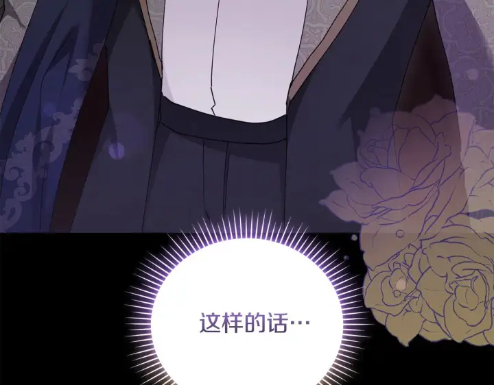 《太可爱了怎么办》第50话 皇室血统图149
