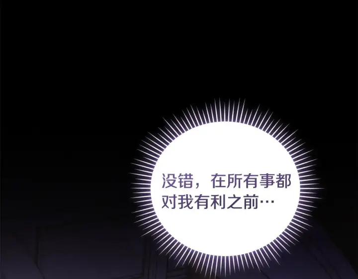 《太可爱了怎么办》第50话 皇室血统图159