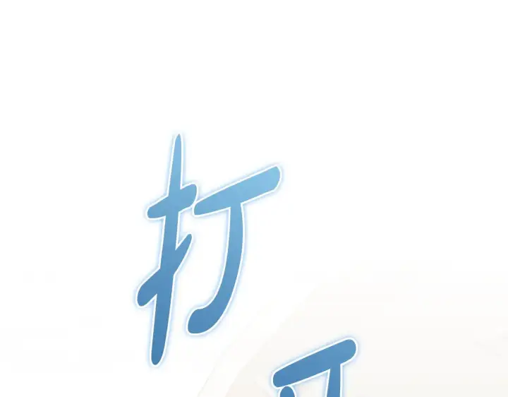 《太可爱了怎么办》第50话 皇室血统图167