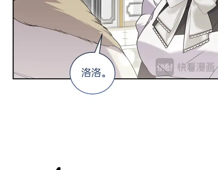 《太可爱了怎么办》第50话 皇室血统图182