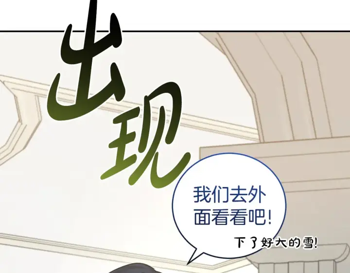 《太可爱了怎么办》第50话 皇室血统图183