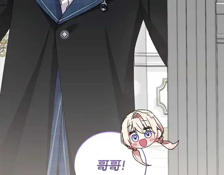 《太可爱了怎么办》第50话 皇室血统图185