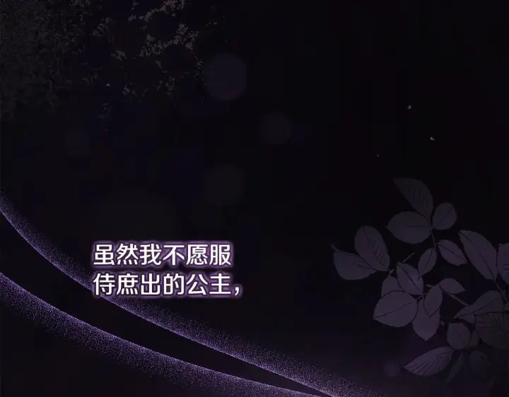 《太可爱了怎么办》第50话 皇室血统图19