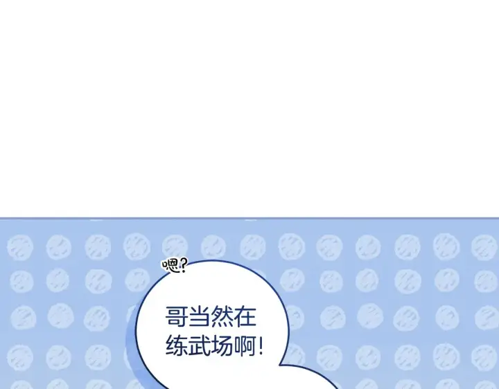 《太可爱了怎么办》第50话 皇室血统图193