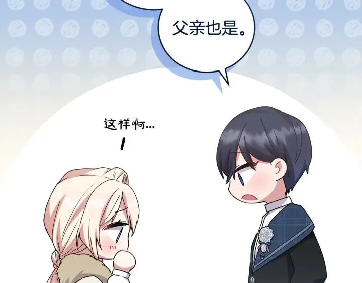 《太可爱了怎么办》第50话 皇室血统图194