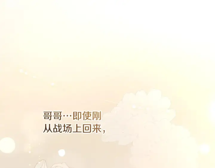 《太可爱了怎么办》第50话 皇室血统图196