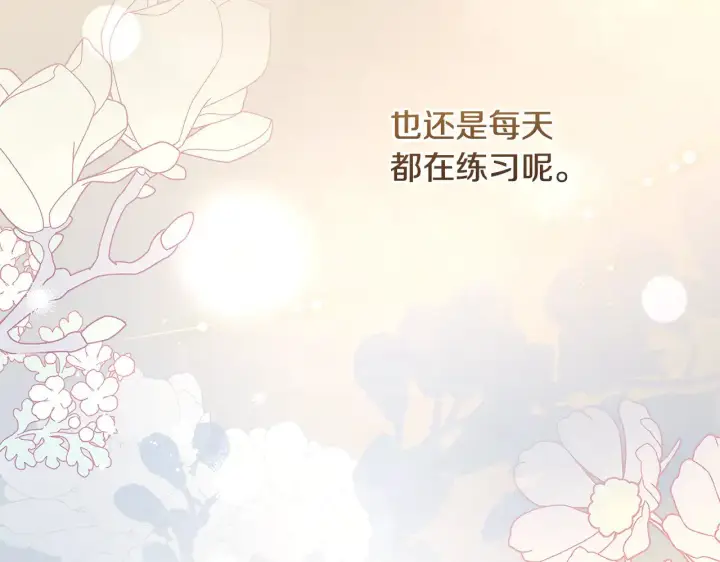 《太可爱了怎么办》第50话 皇室血统图197