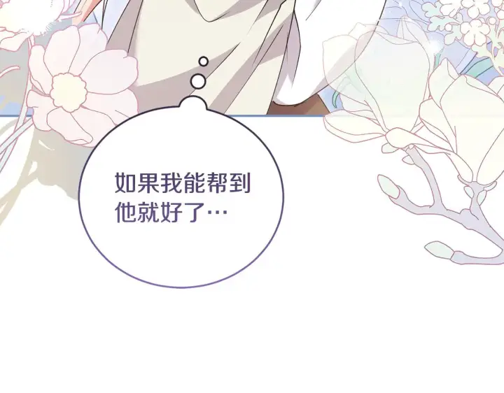 《太可爱了怎么办》第50话 皇室血统图199