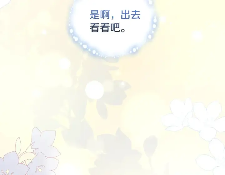 《太可爱了怎么办》第50话 皇室血统图214