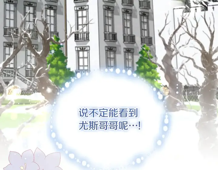《太可爱了怎么办》第50话 皇室血统图217