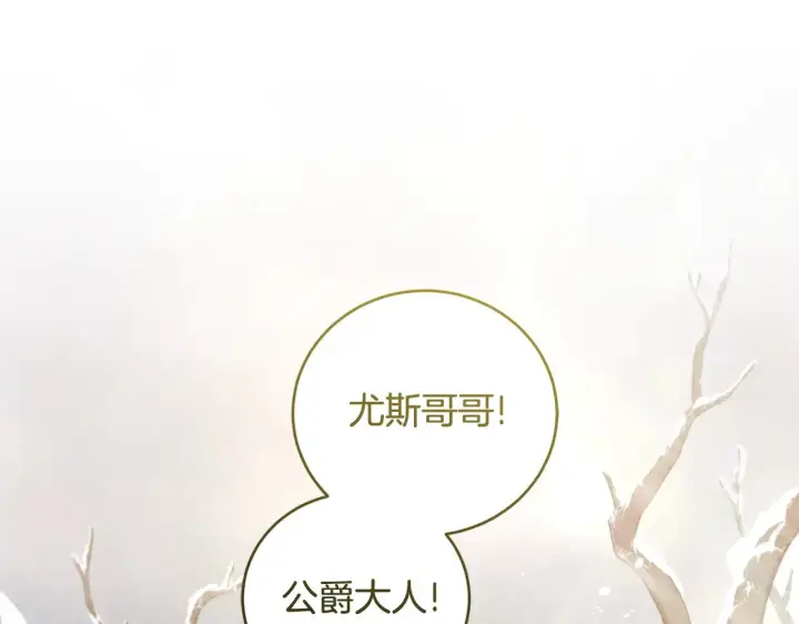 《太可爱了怎么办》第50话 皇室血统图222