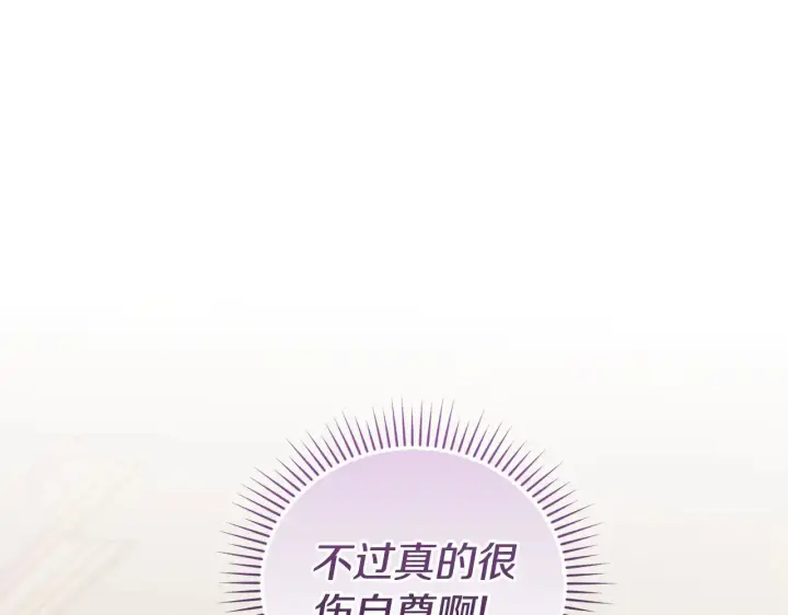 《太可爱了怎么办》第50话 皇室血统图25