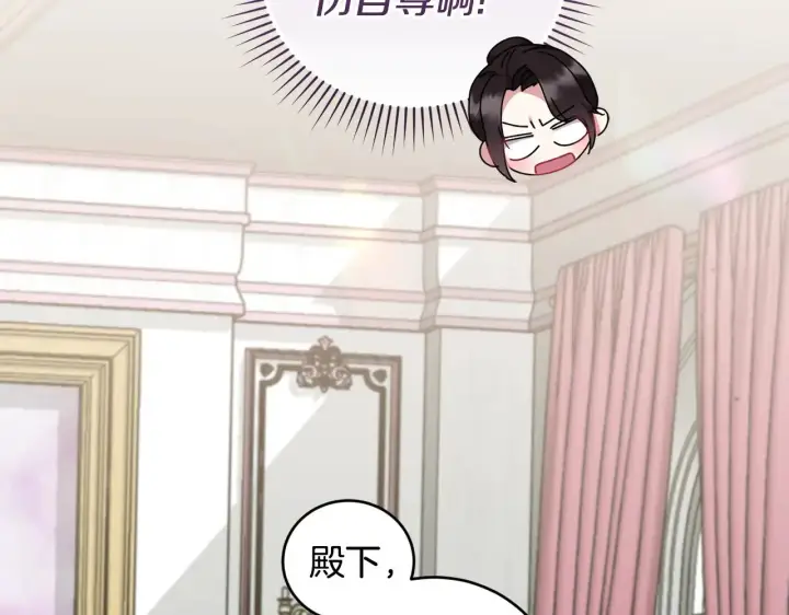 《太可爱了怎么办》第50话 皇室血统图26