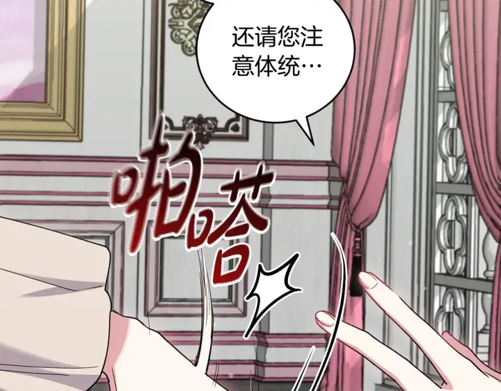 《太可爱了怎么办》第50话 皇室血统图27