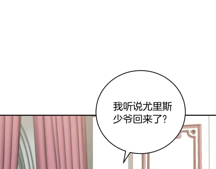 《太可爱了怎么办》第50话 皇室血统图30