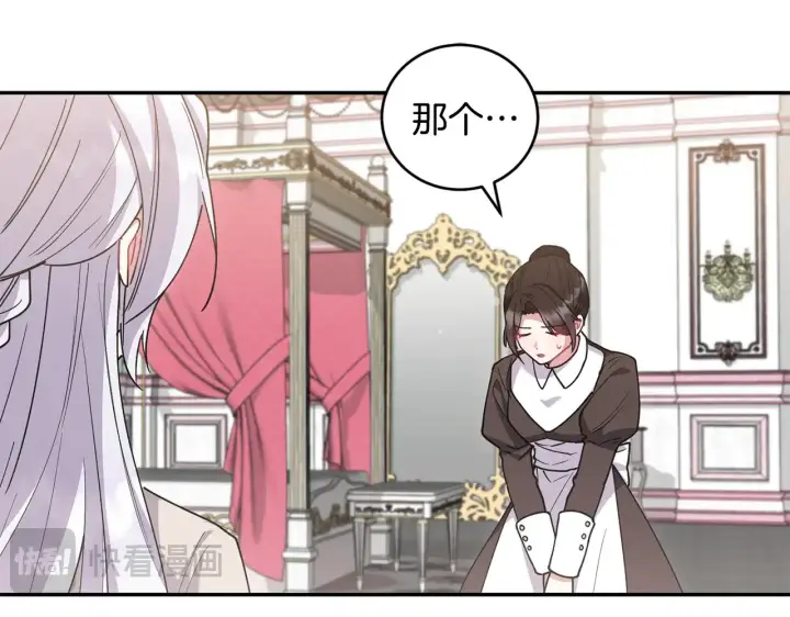 《太可爱了怎么办》第50话 皇室血统图40