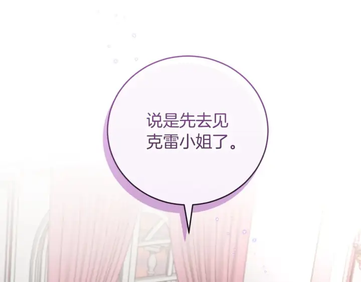 《太可爱了怎么办》第50话 皇室血统图42