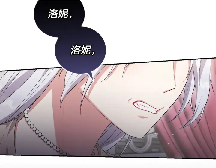 《太可爱了怎么办》第50话 皇室血统图46
