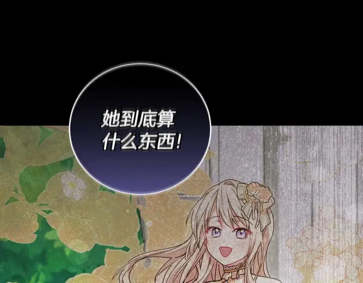 《太可爱了怎么办》第50话 皇室血统图49