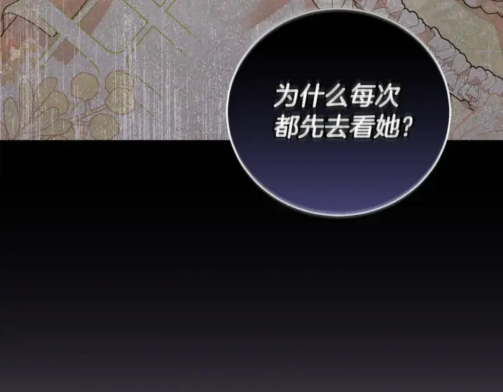 《太可爱了怎么办》第50话 皇室血统图51