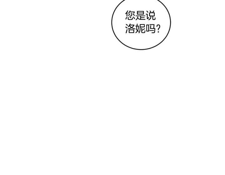 《太可爱了怎么办》第50话 皇室血统图58
