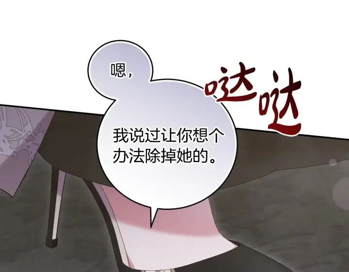 《太可爱了怎么办》第50话 皇室血统图59