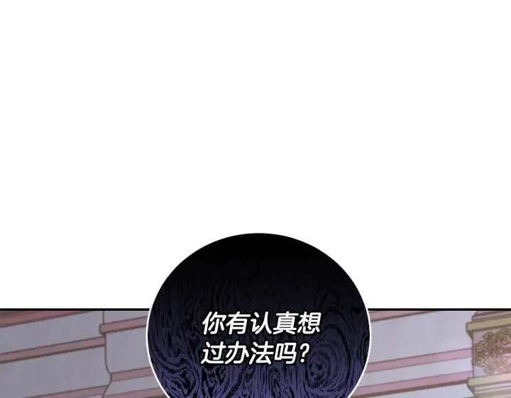 《太可爱了怎么办》第50话 皇室血统图62