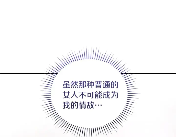 《太可爱了怎么办》第50话 皇室血统图69