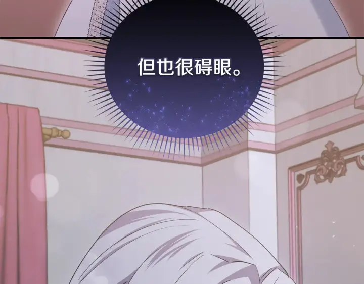 《太可爱了怎么办》第50话 皇室血统图72