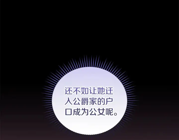 《太可爱了怎么办》第50话 皇室血统图75
