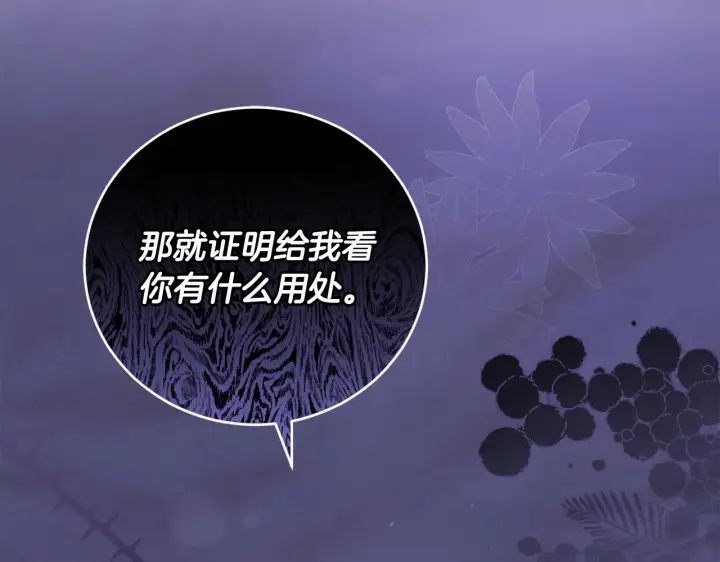 《太可爱了怎么办》第50话 皇室血统图84