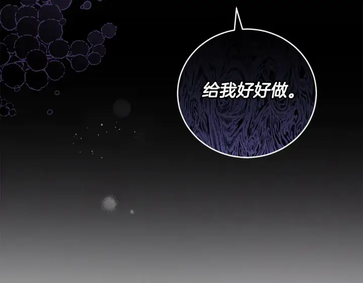 《太可爱了怎么办》第50话 皇室血统图87